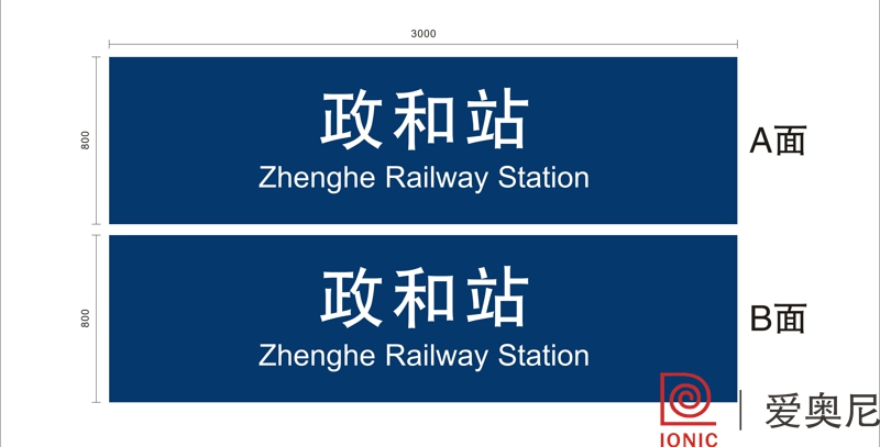 火車站標識設計工作需要根據實際用途來制作嗎？